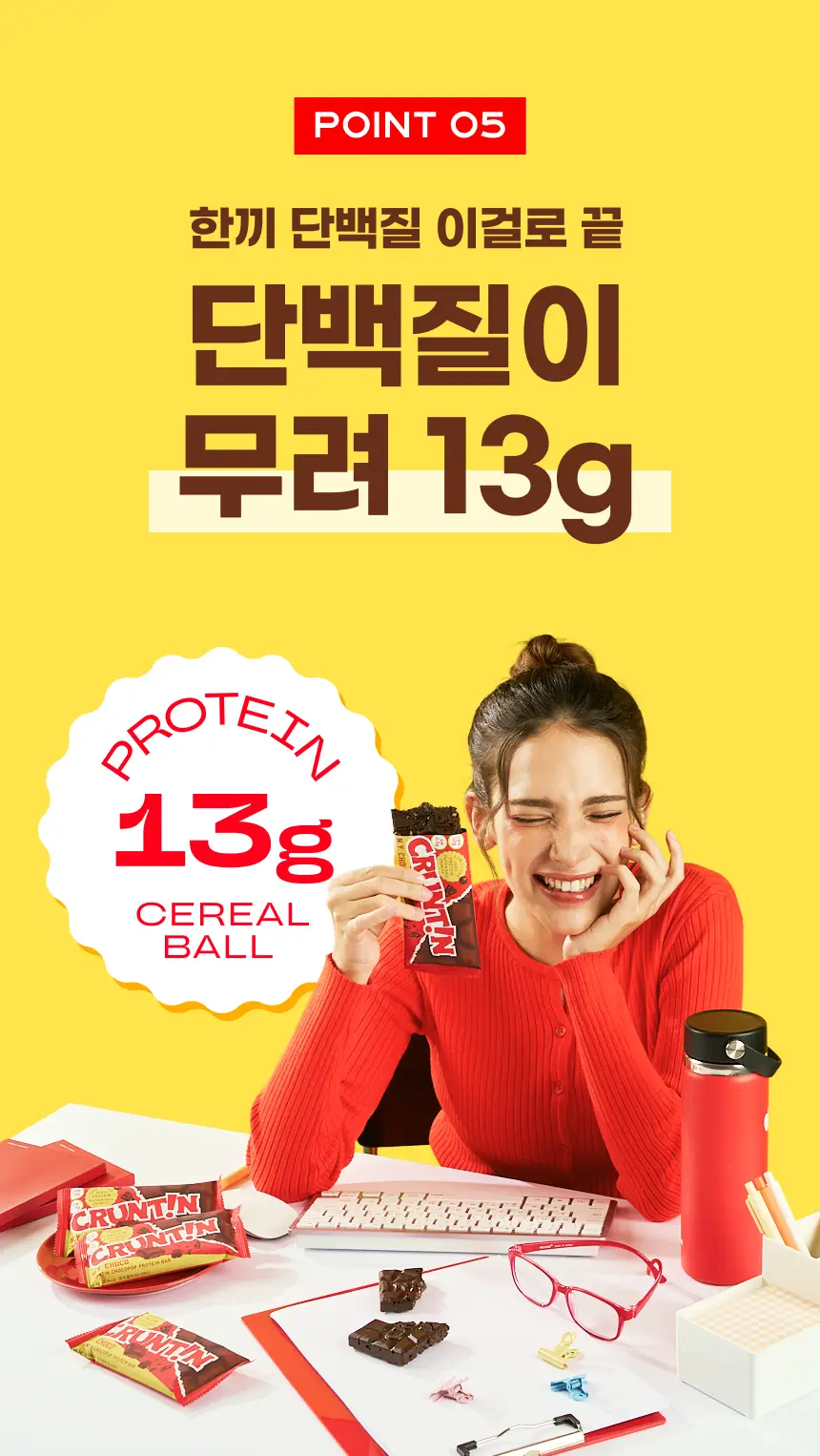 [NEW] 크런틴 초코팝 단백질바 48.5g 3box(18팩) 2종 택 1 (N.Y. 초코 / 말차플리즈) 상세페이지 35